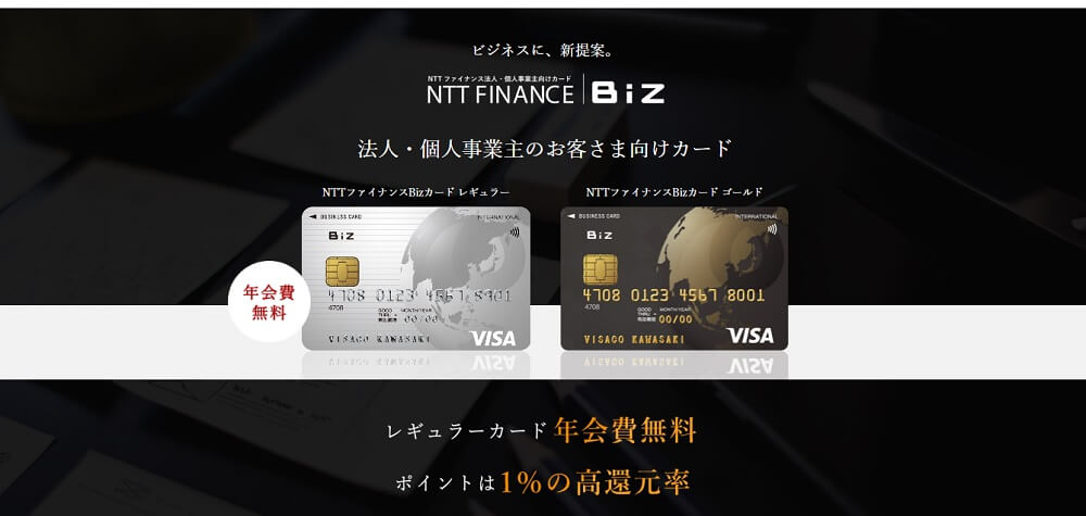 NTTファイナンスBizカード