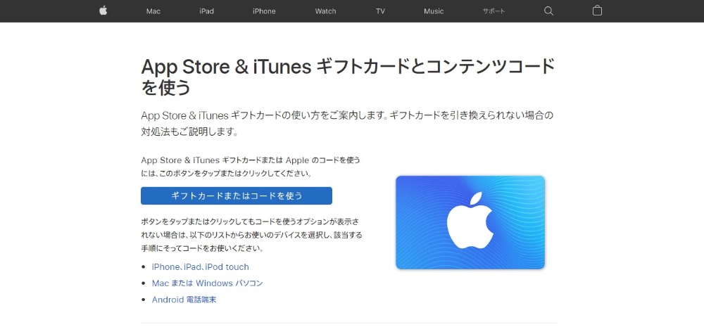 iTunesギフト