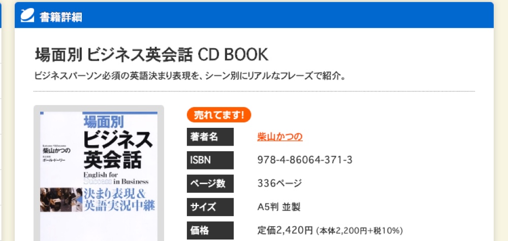 場面別　ビジネス英会話 CD BOOK