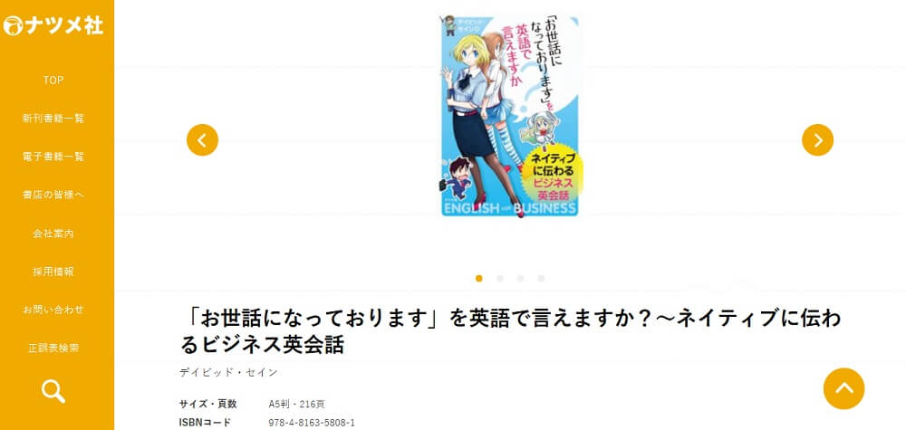 「お世話になっております」を英語で言えますか？～ネイティブに伝わるビジネス英会話