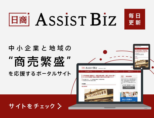 日商 Assist Biz