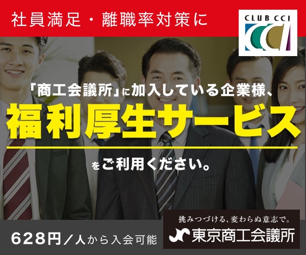 福利厚生サービス CLUB CCI